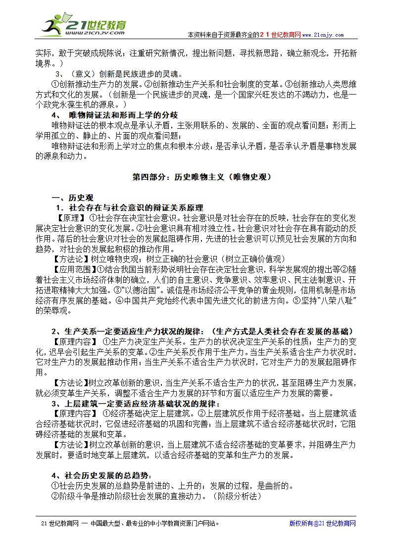 《哲学生活》期末复习知识点解析.doc第13页