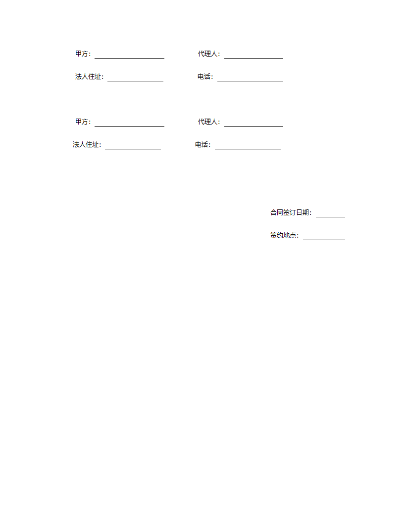 建设工程承包合.doc第63页