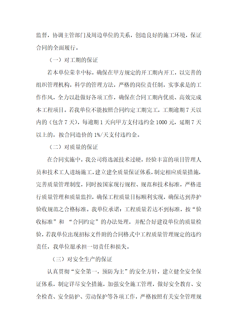 秭归县凤凰山景区2010年绿化养护工程施工组织设计.doc第3页