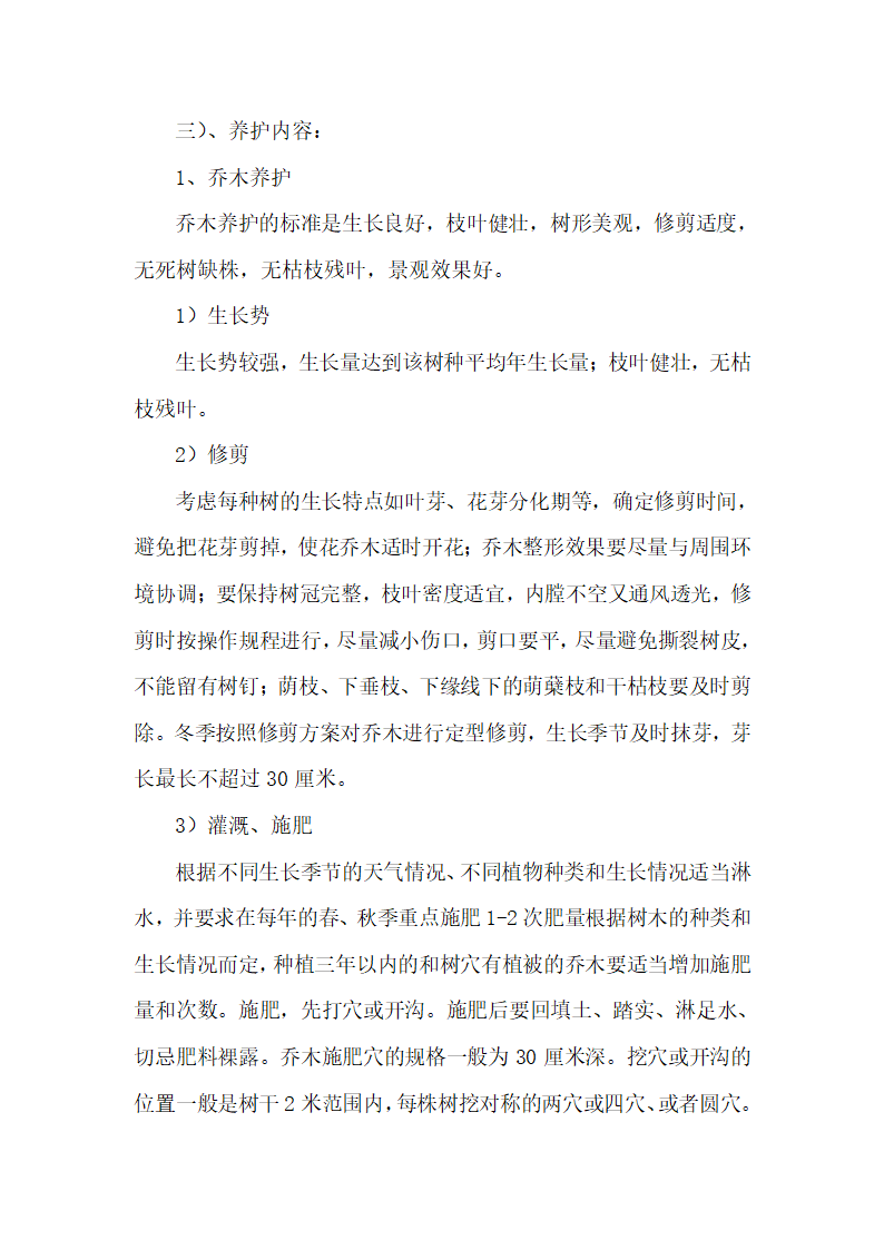 秭归县凤凰山景区2010年绿化养护工程施工组织设计.doc第10页