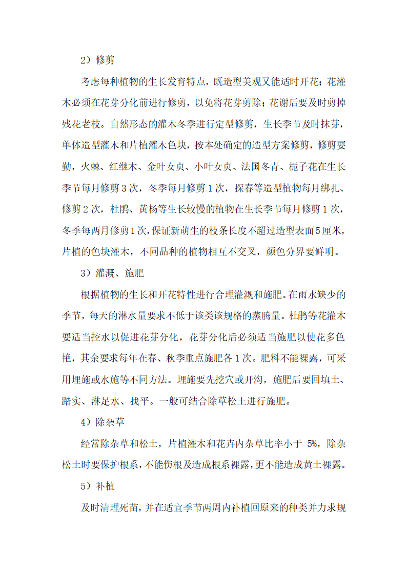 秭归县凤凰山景区2010年绿化养护工程施工组织设计.doc第14页