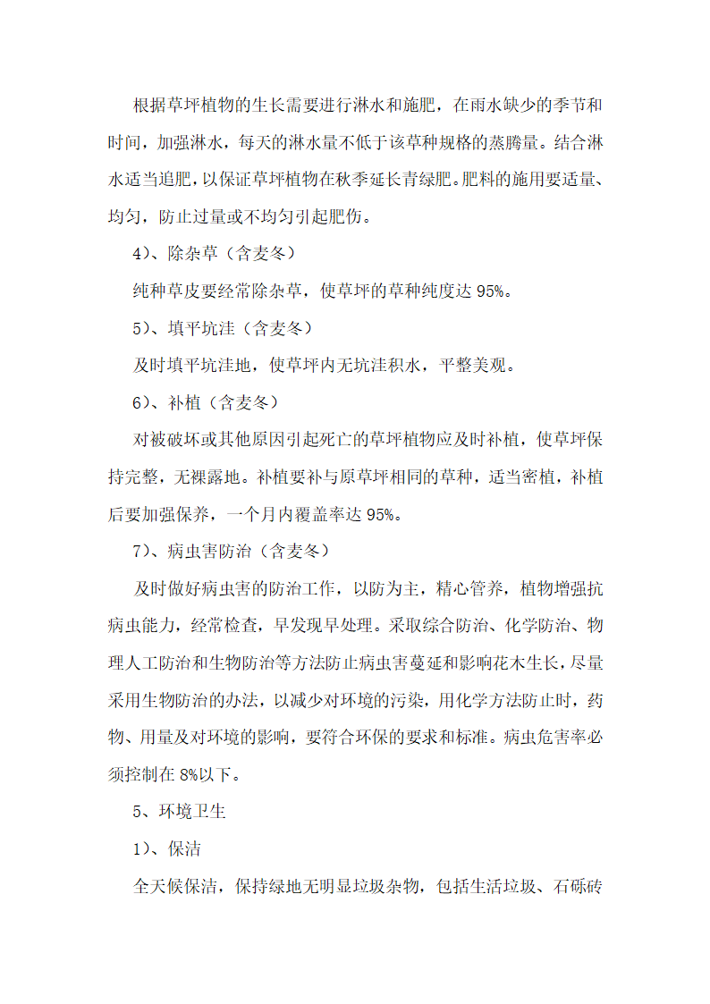 秭归县凤凰山景区2010年绿化养护工程施工组织设计.doc第20页