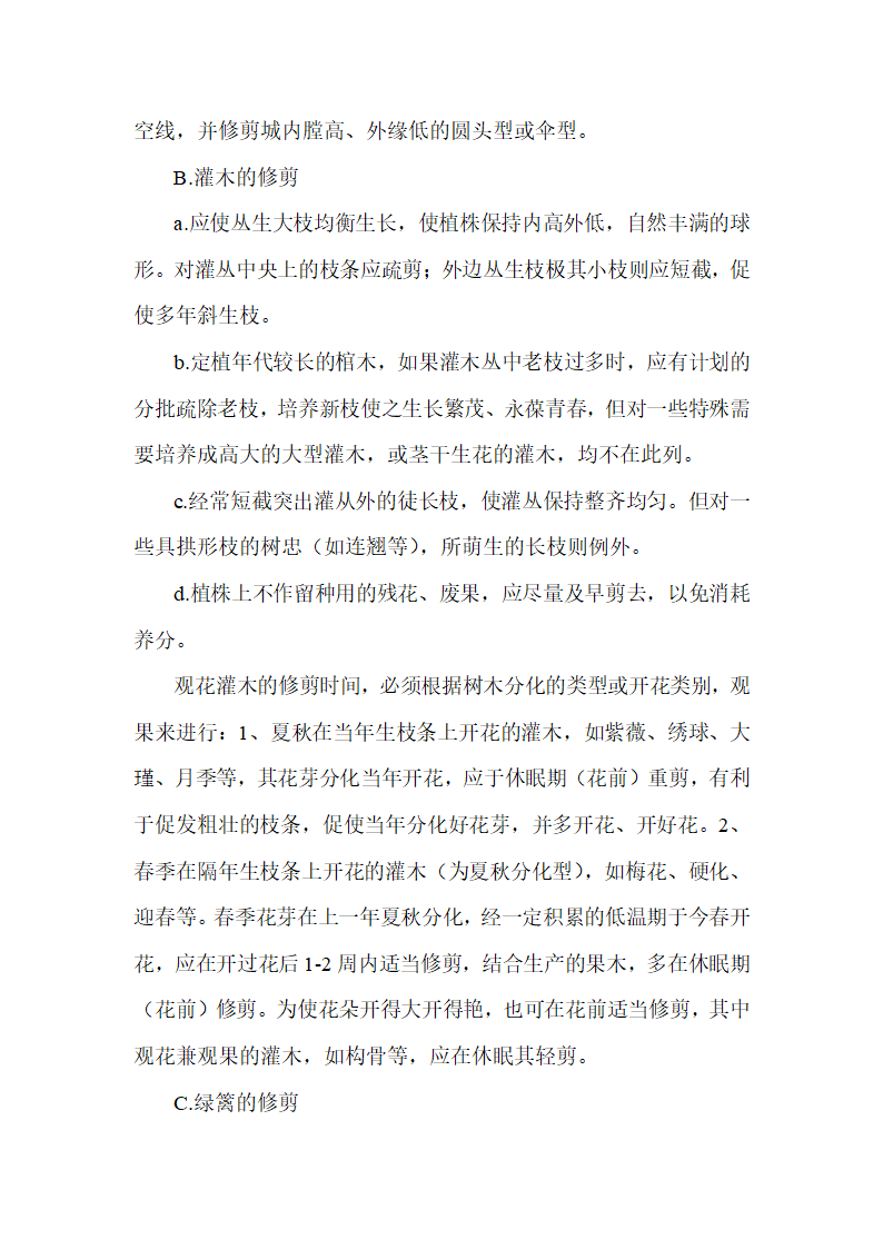 秭归县凤凰山景区2010年绿化养护工程施工组织设计.doc第40页