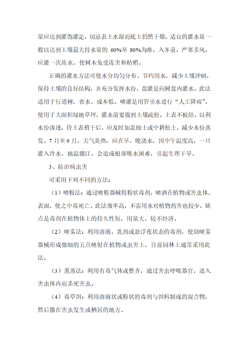 秭归县凤凰山景区2010年绿化养护工程施工组织设计.doc第44页