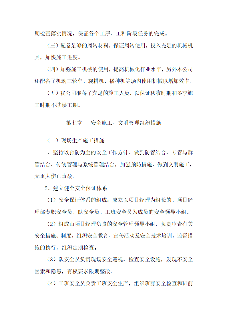 秭归县凤凰山景区2010年绿化养护工程施工组织设计.doc第55页