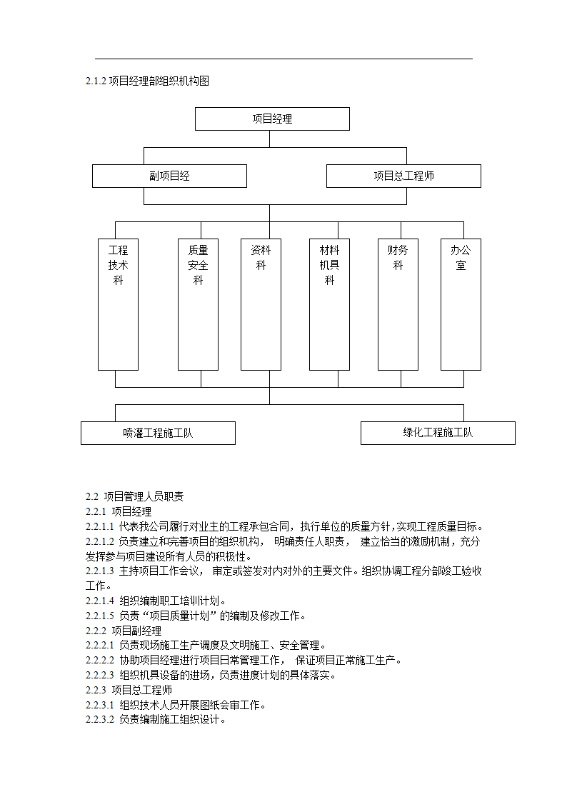 某园林工程施工组织设计.doc第3页