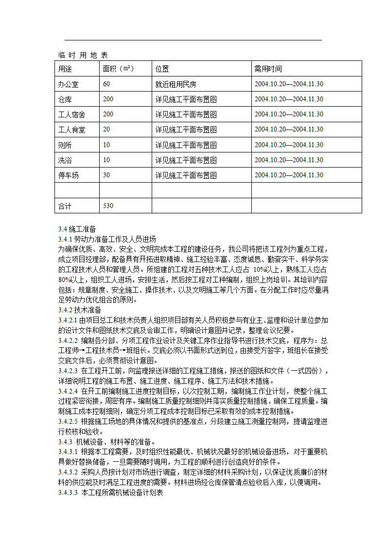 某园林工程施工组织设计.doc第6页