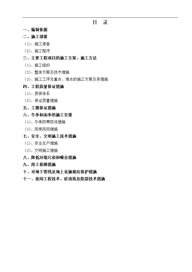 云南楚雄州职 业教育中心主体园林景观Ⅱ标段施工组织设计.doc第5页