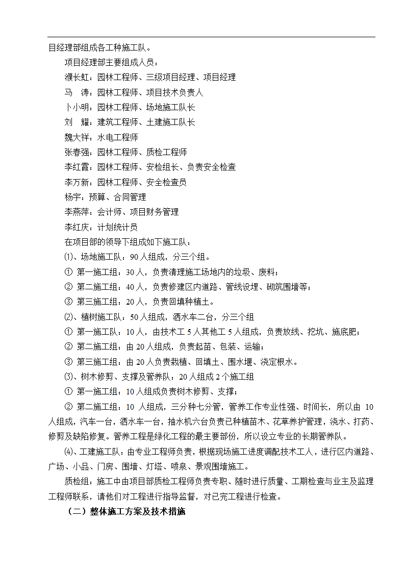 云南楚雄州职 业教育中心主体园林景观Ⅱ标段施工组织设计.doc第15页