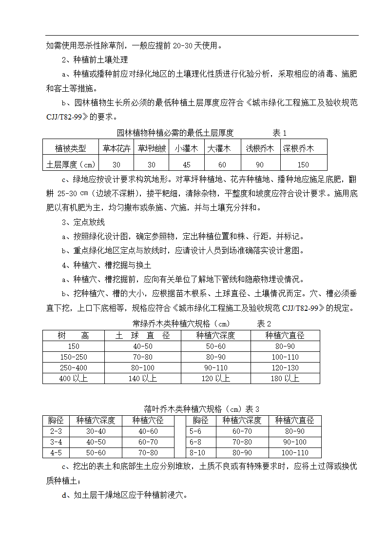 云南楚雄州职 业教育中心主体园林景观Ⅱ标段施工组织设计.doc第21页