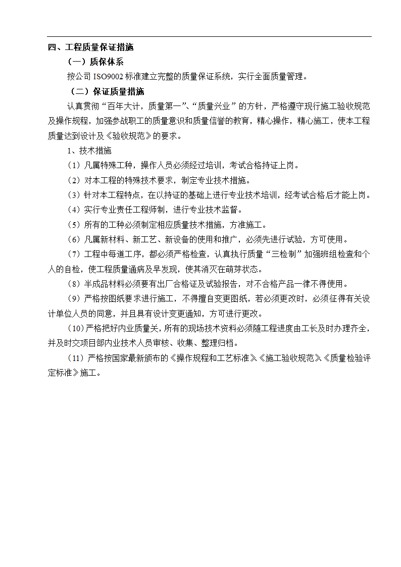 云南楚雄州职 业教育中心主体园林景观Ⅱ标段施工组织设计.doc第31页