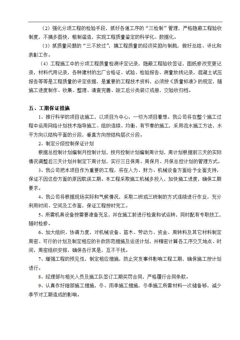 云南楚雄州职 业教育中心主体园林景观Ⅱ标段施工组织设计.doc第35页