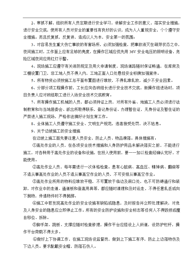 云南楚雄州职 业教育中心主体园林景观Ⅱ标段施工组织设计.doc第39页