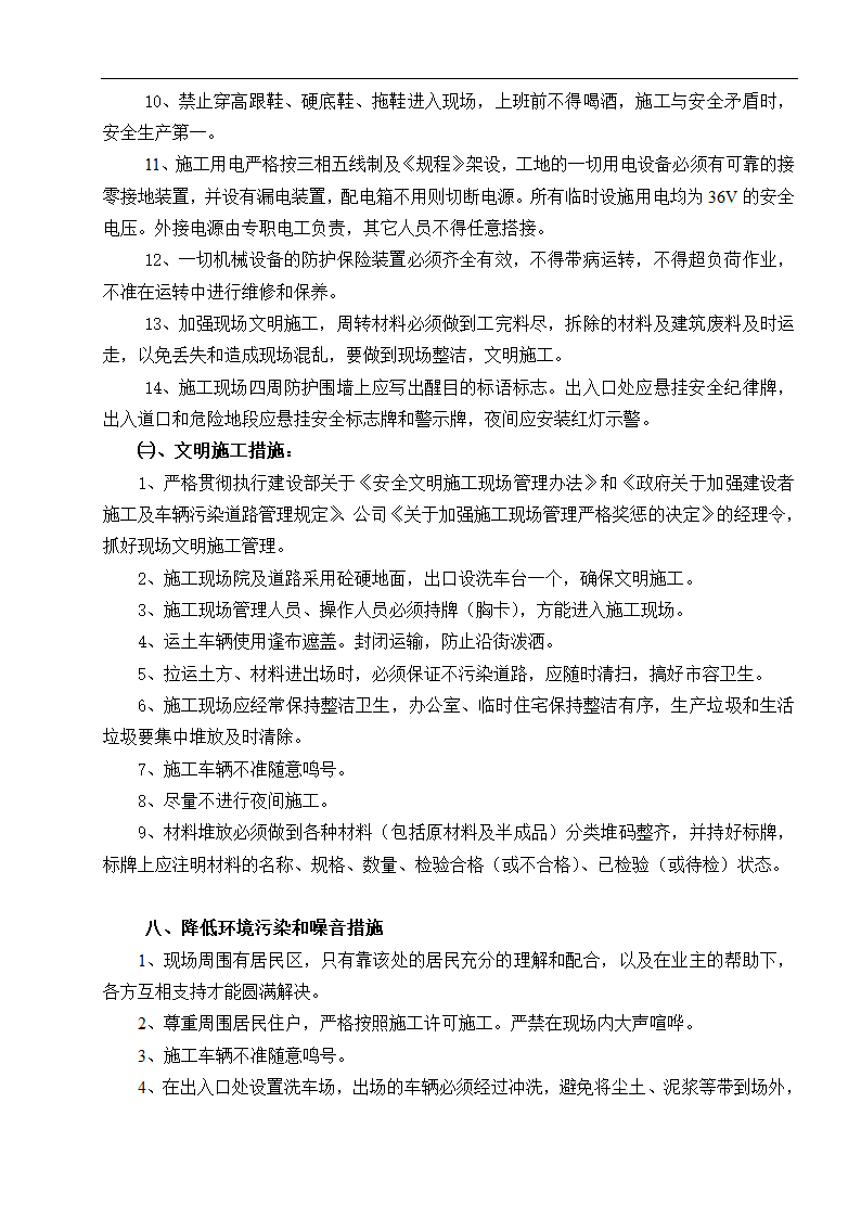 云南楚雄州职 业教育中心主体园林景观Ⅱ标段施工组织设计.doc第41页