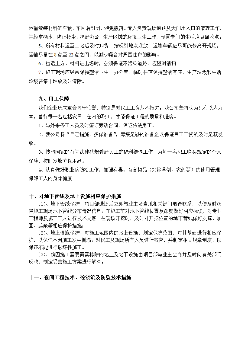 云南楚雄州职 业教育中心主体园林景观Ⅱ标段施工组织设计.doc第43页