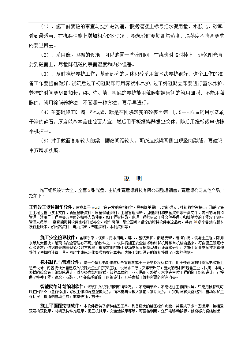 云南楚雄州职 业教育中心主体园林景观Ⅱ标段施工组织设计.doc第45页