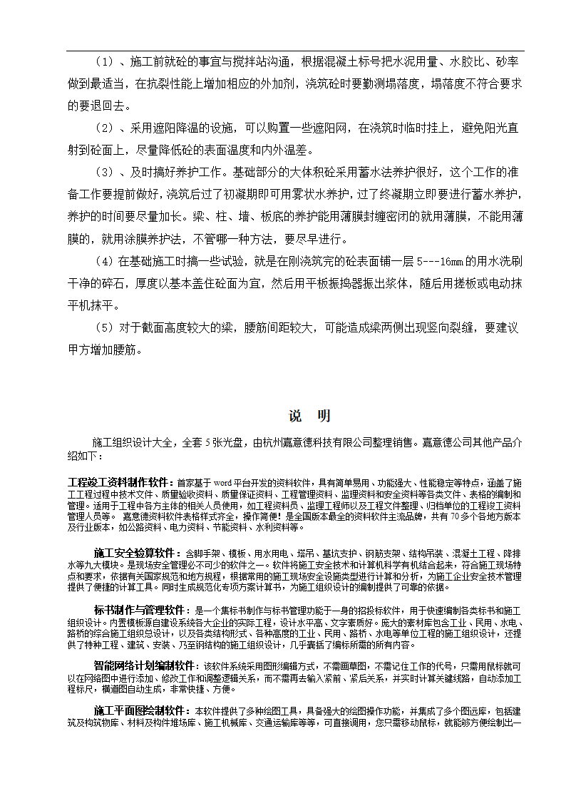 云南楚雄州职 业教育中心主体园林景观Ⅱ标段施工组织设计.doc第46页