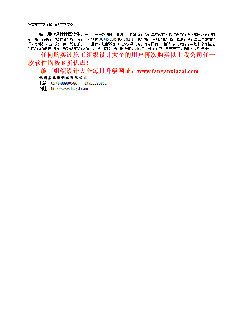 云南楚雄州职 业教育中心主体园林景观Ⅱ标段施工组织设计.doc第47页