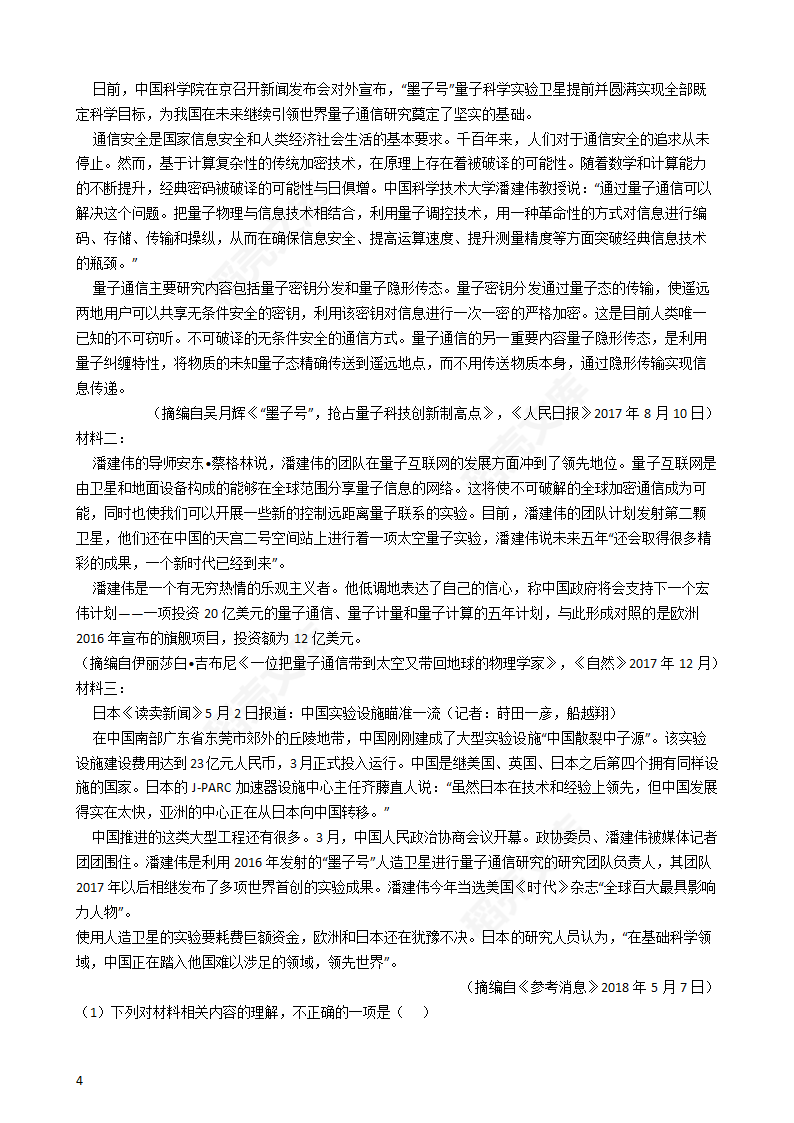 2018年高考语文真题试卷（全国Ⅰ卷）(学生版).docx第7页