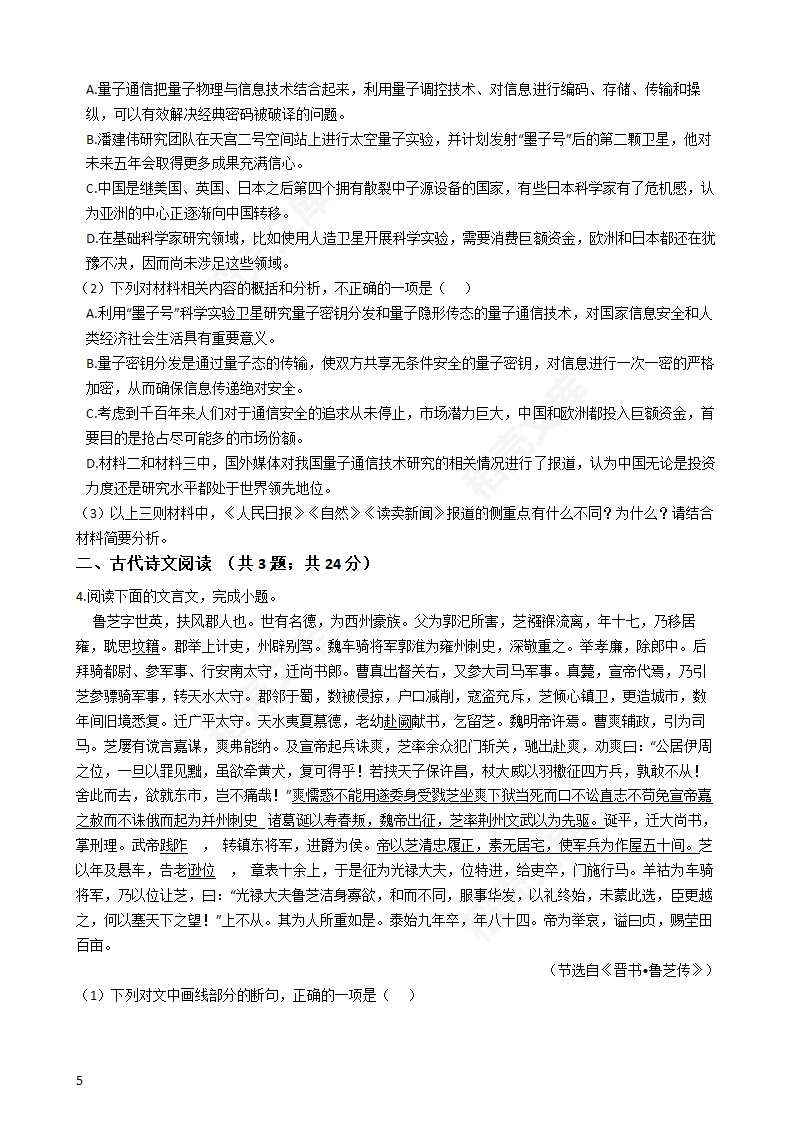 2018年高考语文真题试卷（全国Ⅰ卷）(学生版).docx第10页