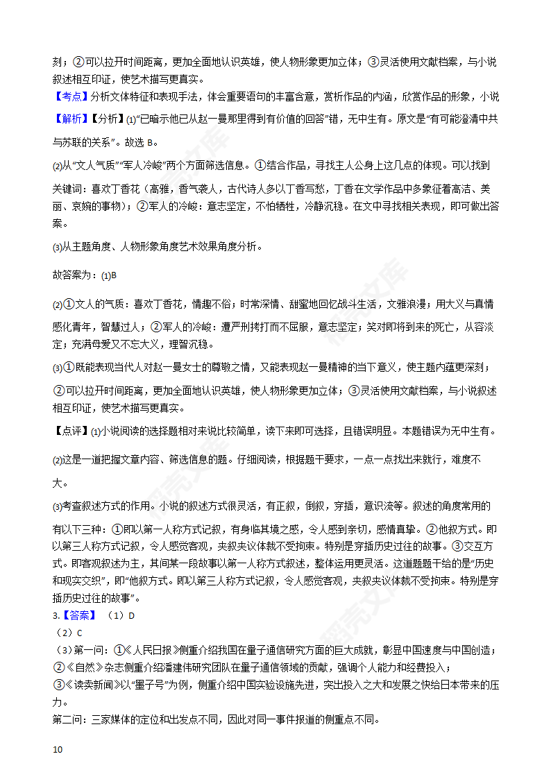 2018年高考语文真题试卷（全国Ⅰ卷）(学生版).docx第20页