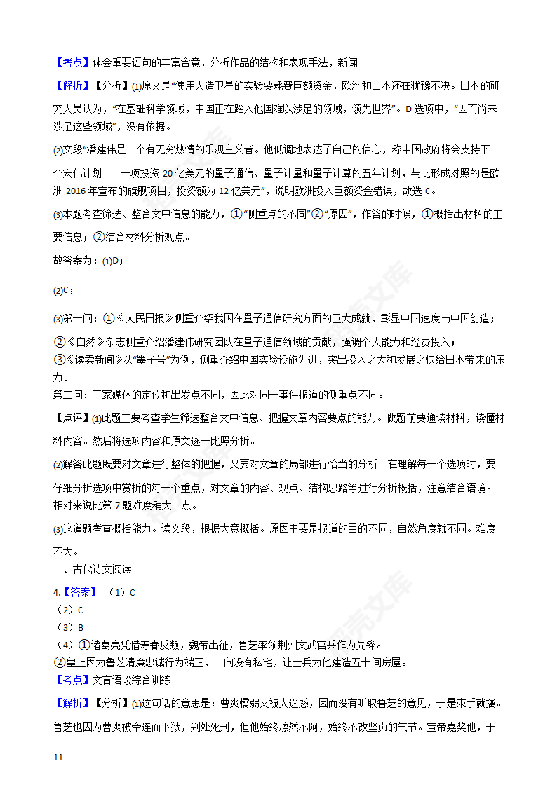 2018年高考语文真题试卷（全国Ⅰ卷）(学生版).docx第21页