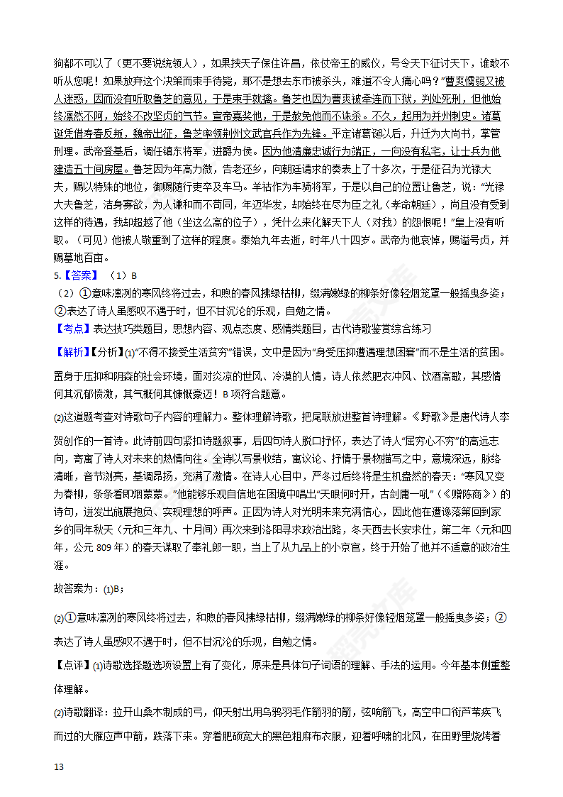 2018年高考语文真题试卷（全国Ⅰ卷）(学生版).docx第25页