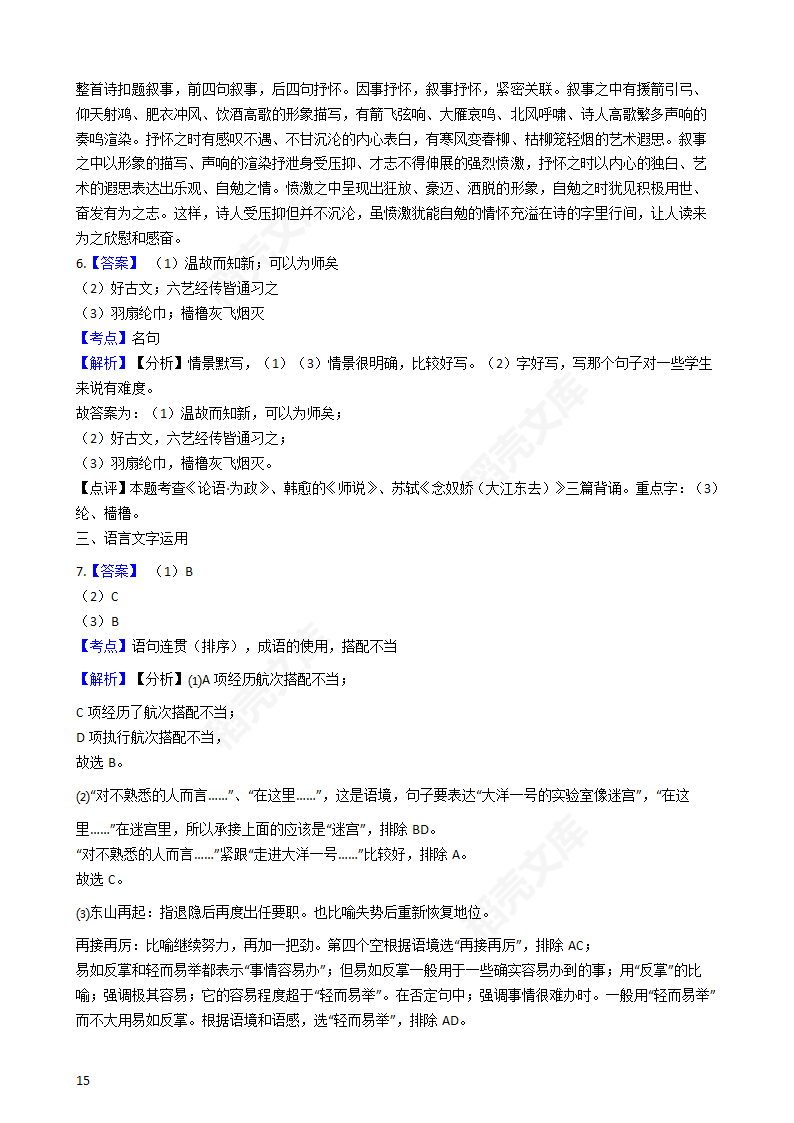 2018年高考语文真题试卷（全国Ⅰ卷）(学生版).docx第29页