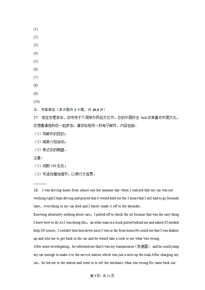 2023年河北省金太阳联考高考英语试卷-（含答案）.doc第17页