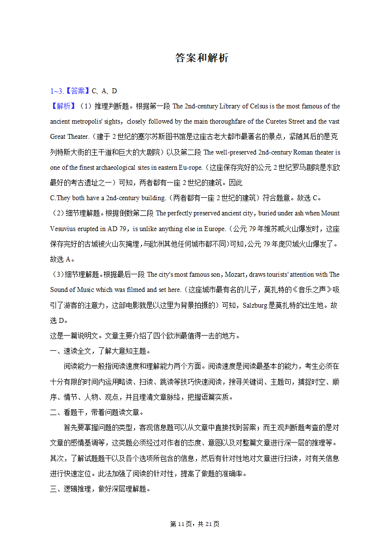 2023年河北省金太阳联考高考英语试卷-（含答案）.doc第21页