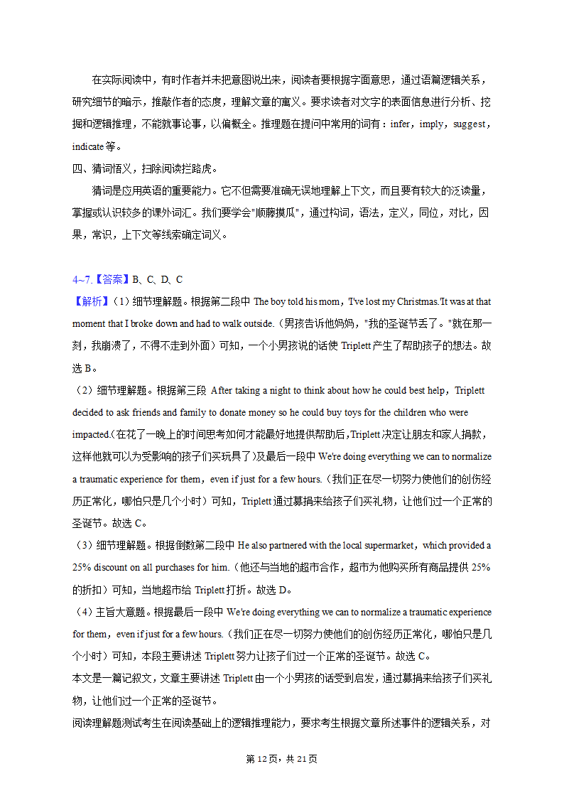 2023年河北省金太阳联考高考英语试卷-（含答案）.doc第23页