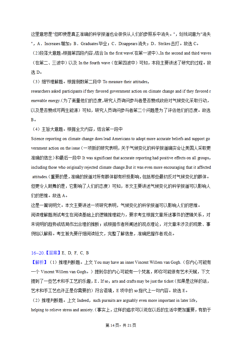 2023年河北省金太阳联考高考英语试卷-（含答案）.doc第27页