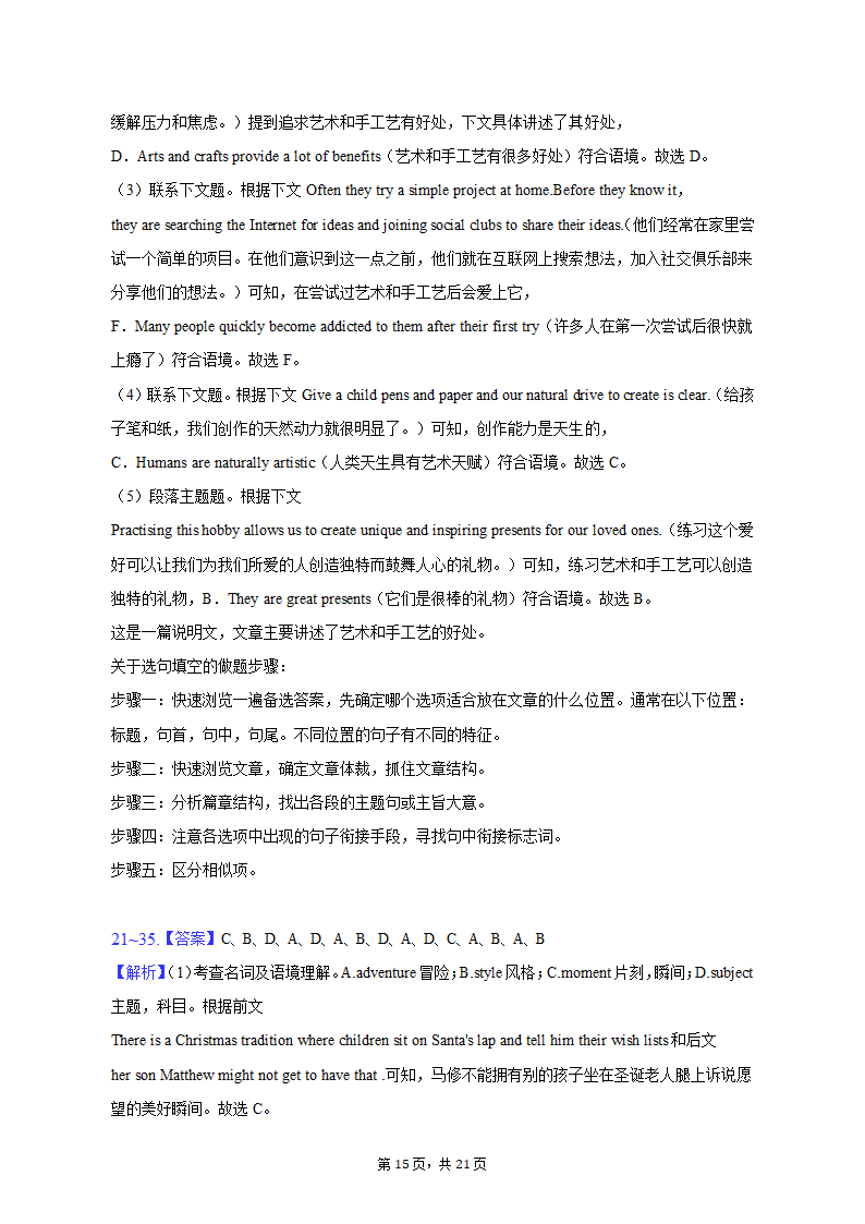 2023年河北省金太阳联考高考英语试卷-（含答案）.doc第29页