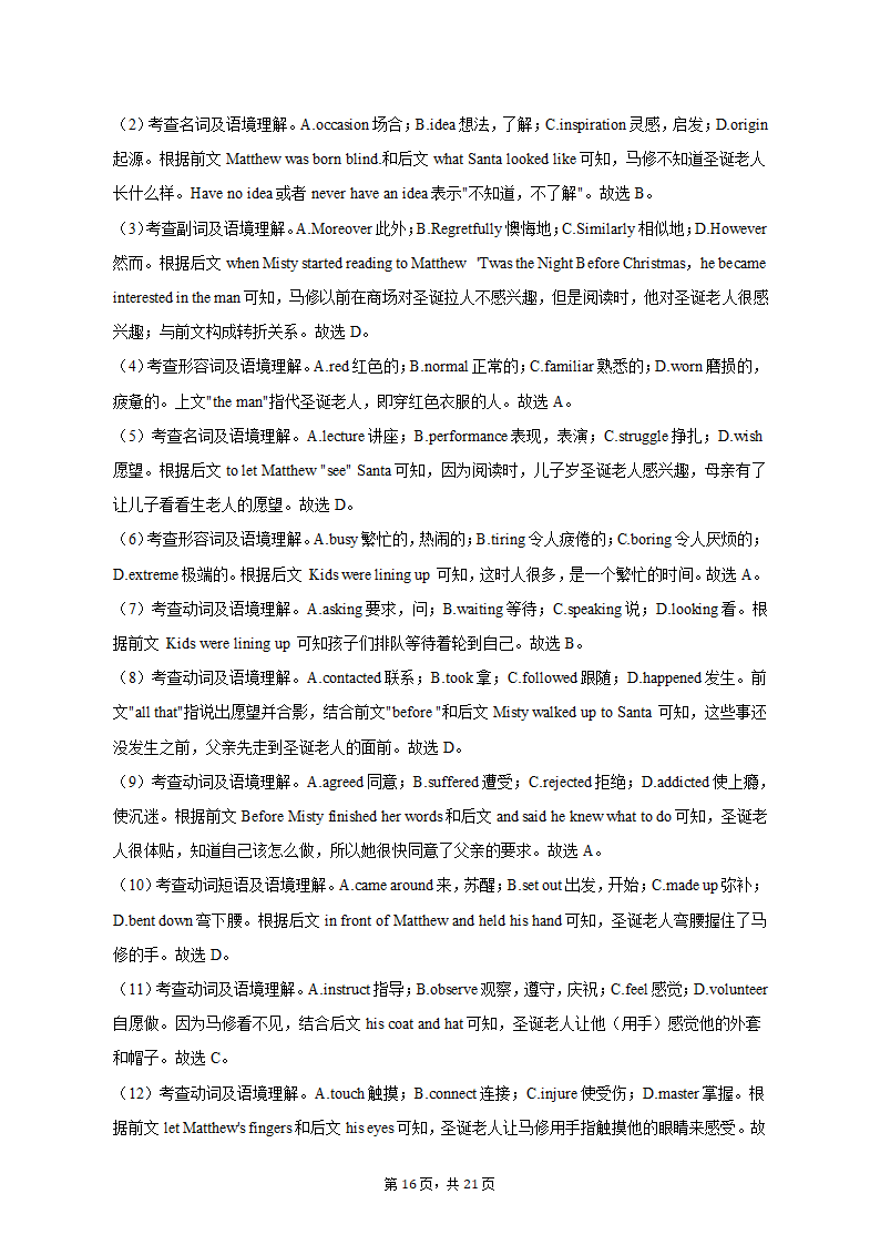 2023年河北省金太阳联考高考英语试卷-（含答案）.doc第31页