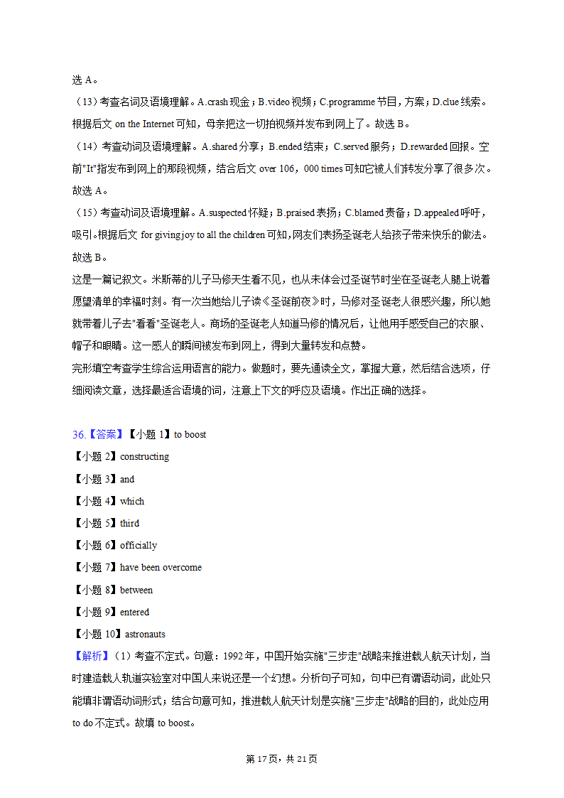 2023年河北省金太阳联考高考英语试卷-（含答案）.doc第33页