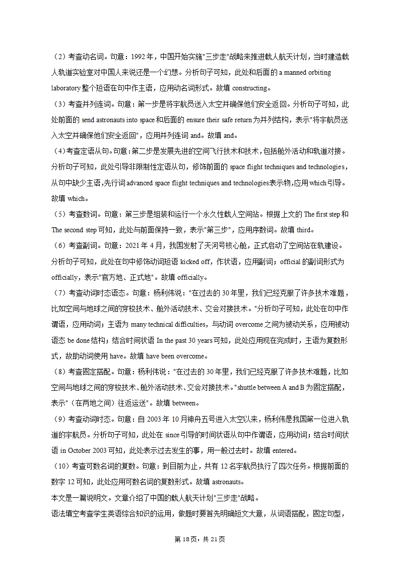 2023年河北省金太阳联考高考英语试卷-（含答案）.doc第35页