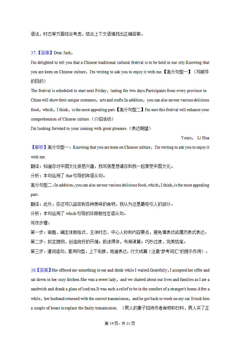 2023年河北省金太阳联考高考英语试卷-（含答案）.doc第37页