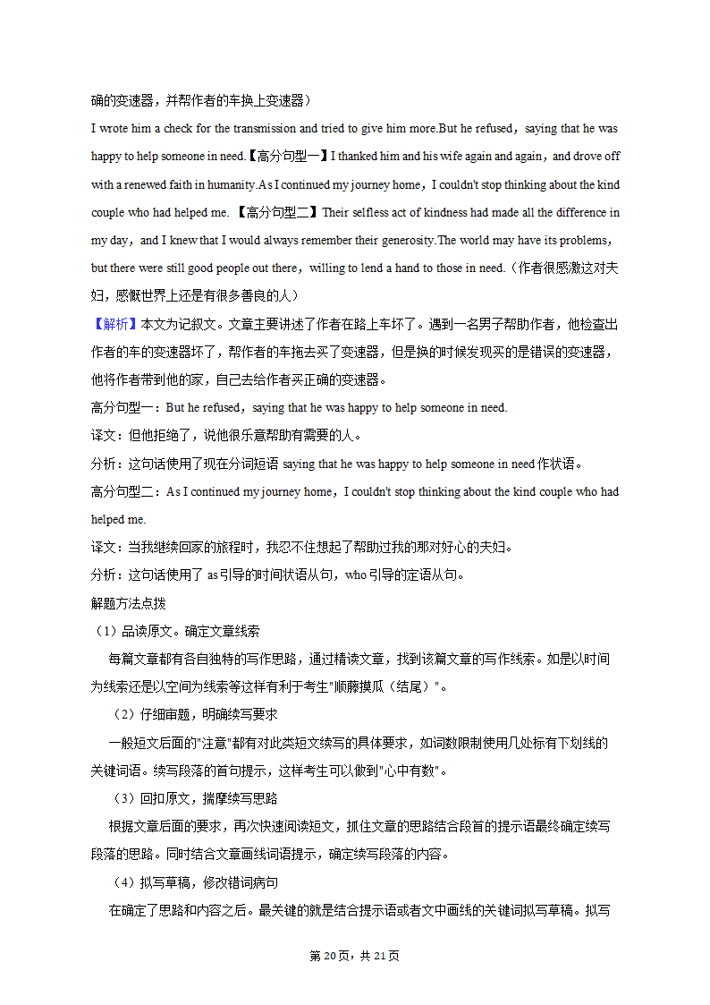 2023年河北省金太阳联考高考英语试卷-（含答案）.doc第39页