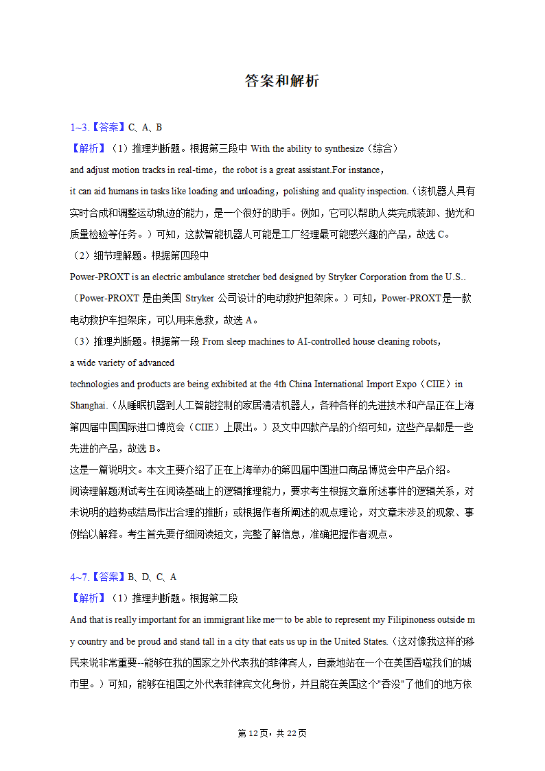 2023年湖南重点大学附中高考英语一模试卷（含答案）.doc第23页