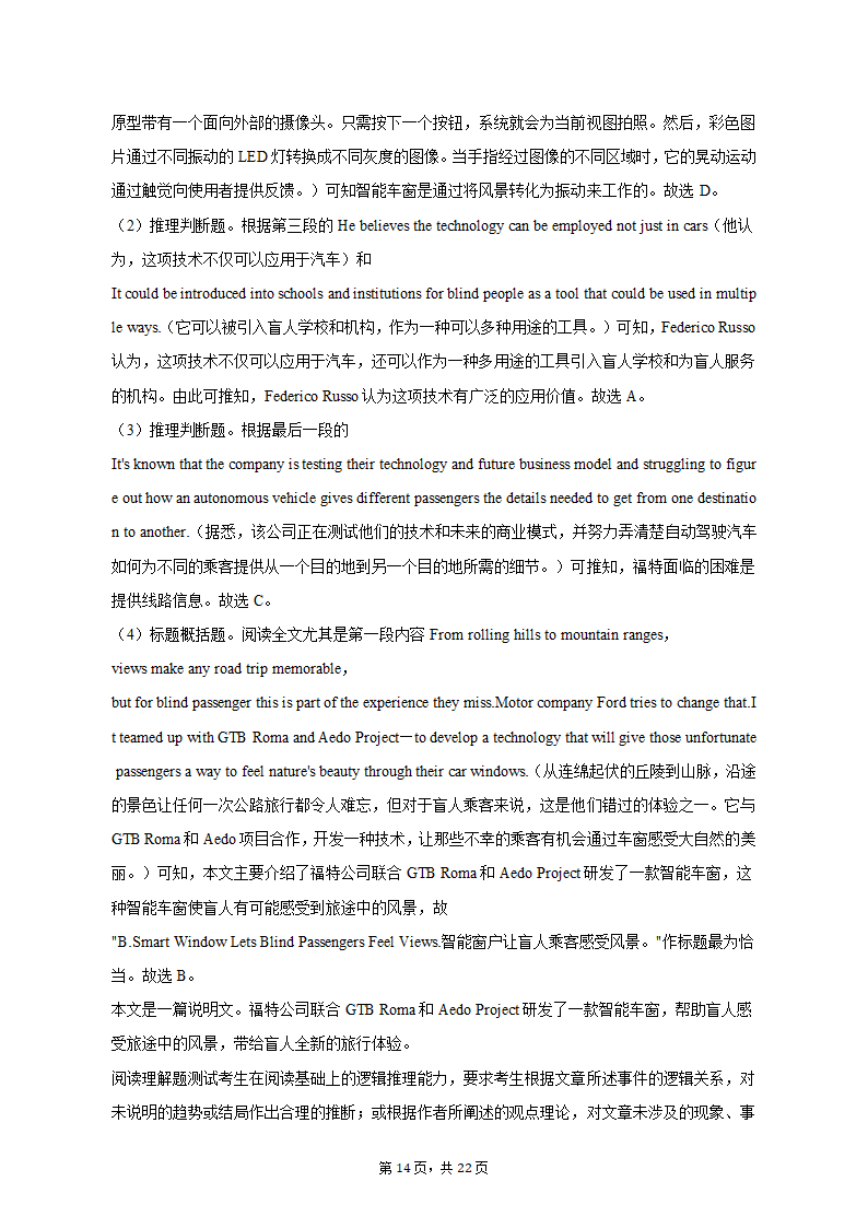 2023年湖南重点大学附中高考英语一模试卷（含答案）.doc第27页