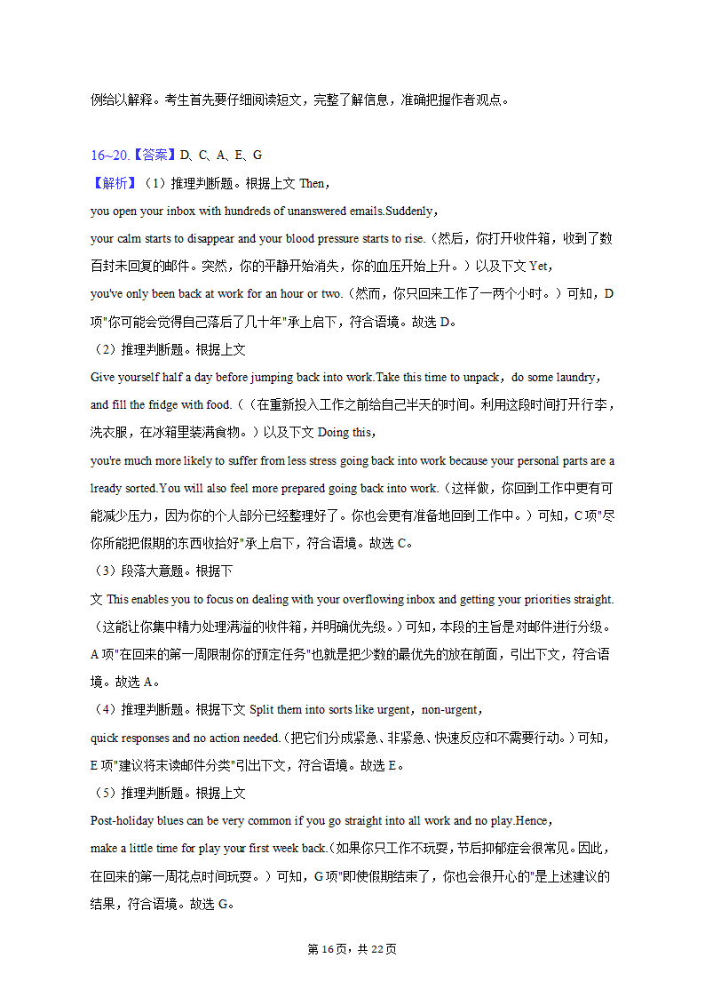 2023年湖南重点大学附中高考英语一模试卷（含答案）.doc第31页