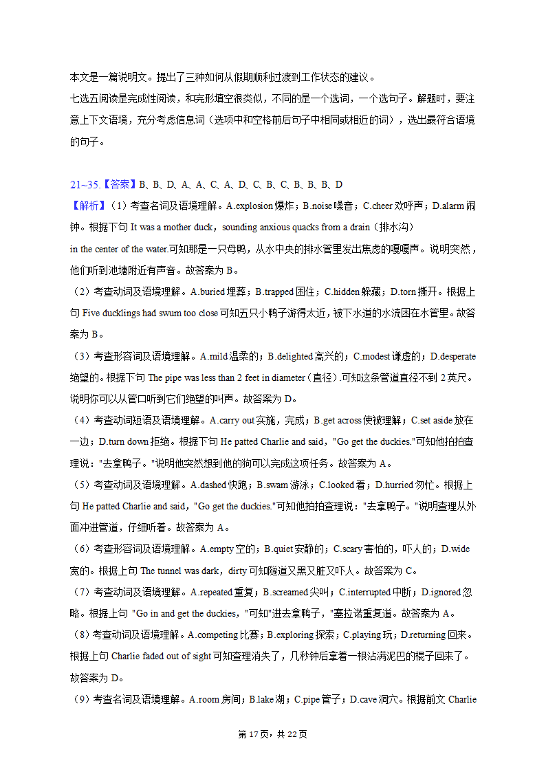 2023年湖南重点大学附中高考英语一模试卷（含答案）.doc第33页