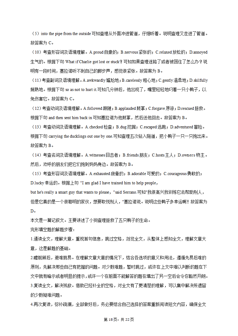 2023年湖南重点大学附中高考英语一模试卷（含答案）.doc第35页