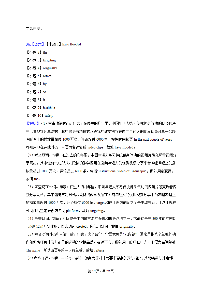 2023年湖南重点大学附中高考英语一模试卷（含答案）.doc第37页