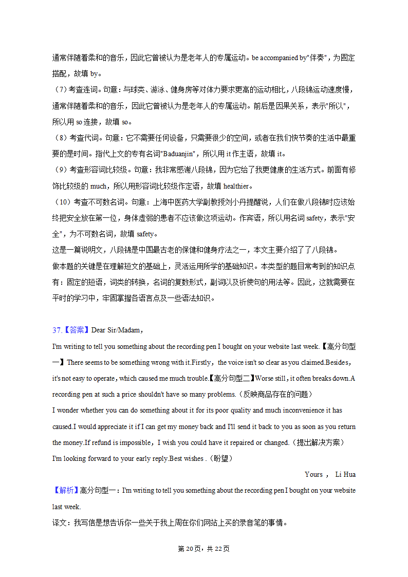 2023年湖南重点大学附中高考英语一模试卷（含答案）.doc第39页