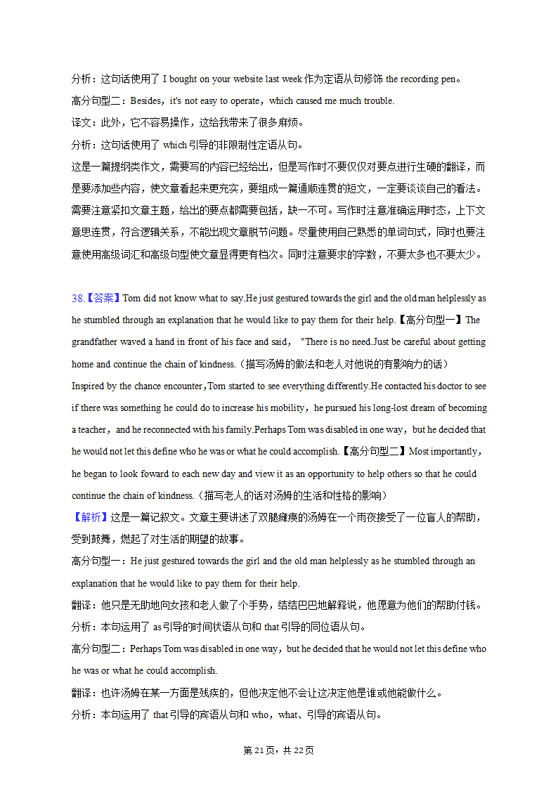 2023年湖南重点大学附中高考英语一模试卷（含答案）.doc第41页