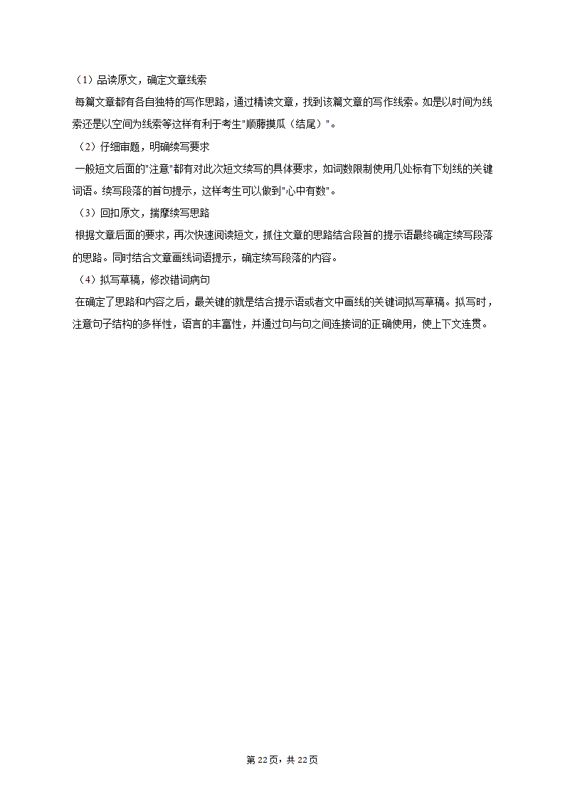 2023年湖南重点大学附中高考英语一模试卷（含答案）.doc第43页