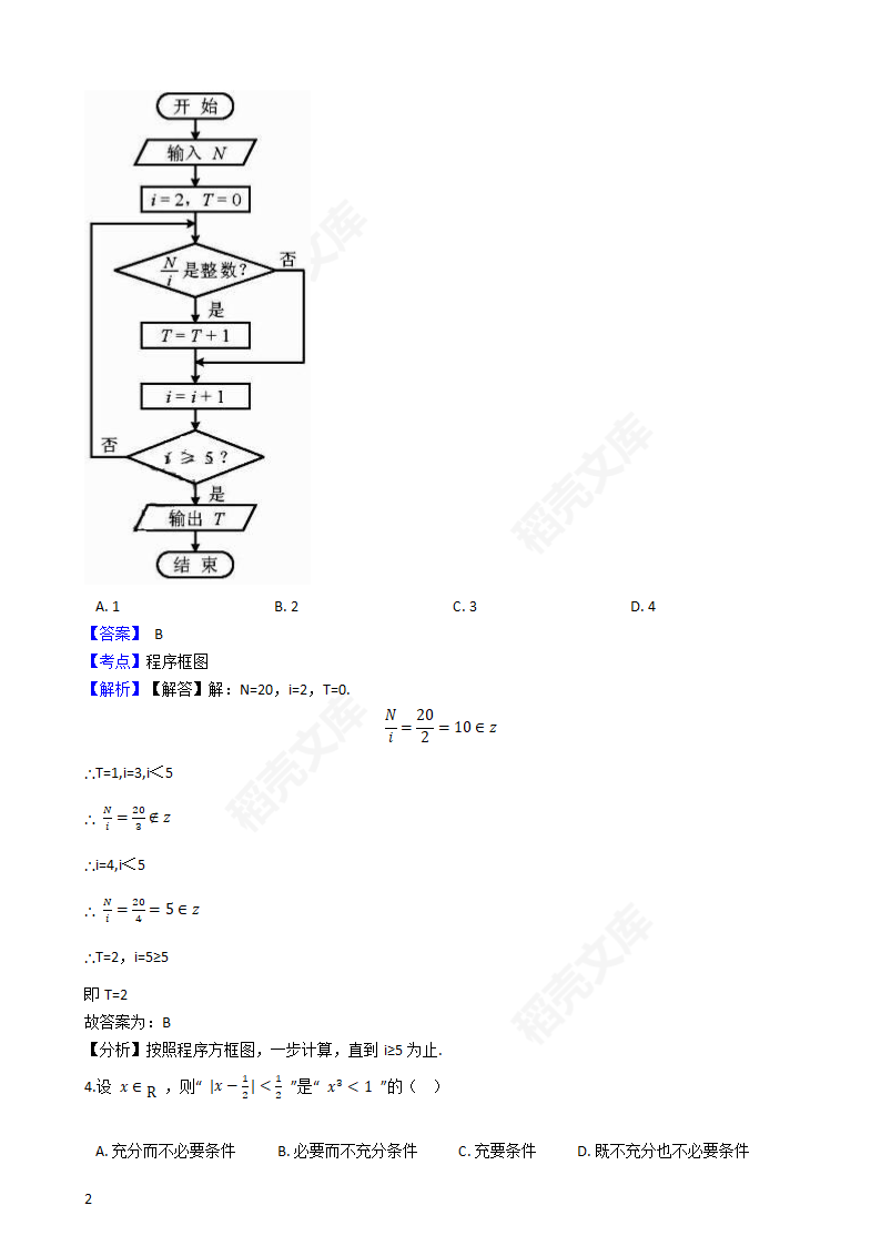 2018年高考理数真题试卷（天津卷）(教师版).docx第3页