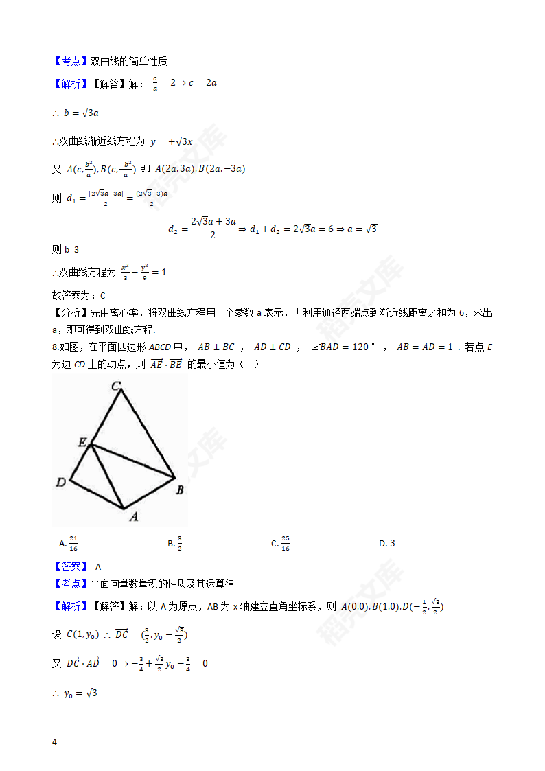 2018年高考理数真题试卷（天津卷）(教师版).docx第7页