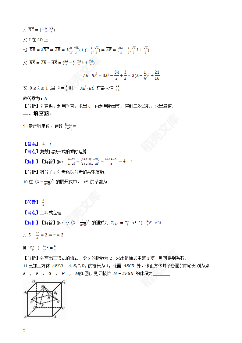 2018年高考理数真题试卷（天津卷）(教师版).docx第9页